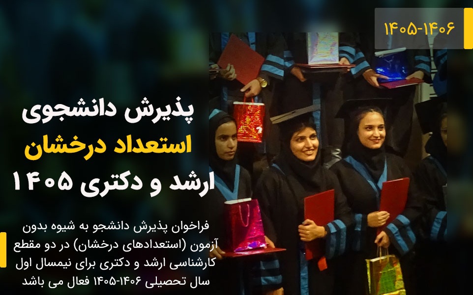 University of Hormozgan